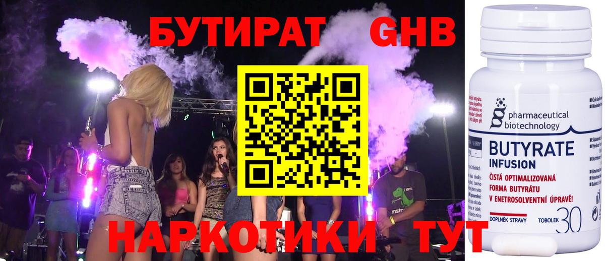 БУТИРАТ BDO Волхов