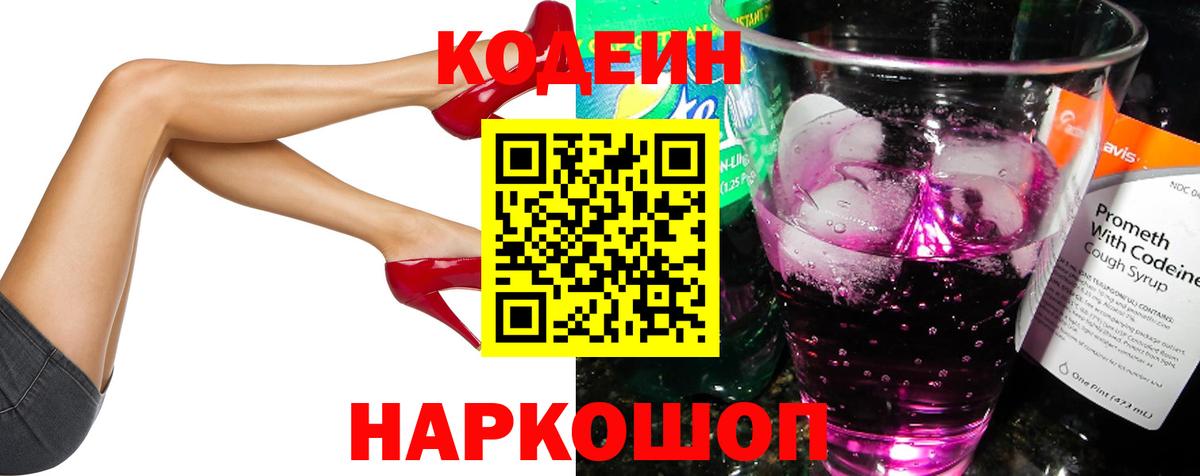 Волхов  Кодеин Purple Drank  Вход с VPN  Codein Purple Drank 