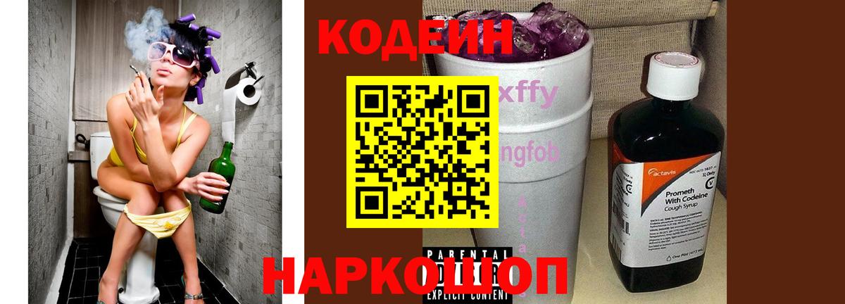 Codein Purple Drank Волхов
