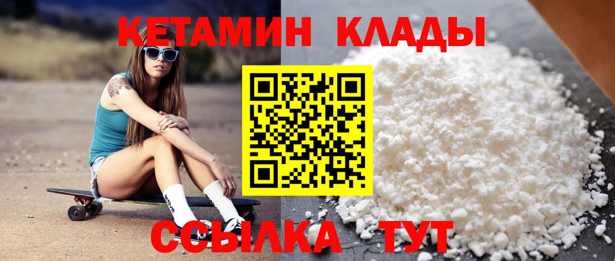 КЕТАМИН ketamine  КЕТАМИН ketamine  Вход с VPN  Волхов 