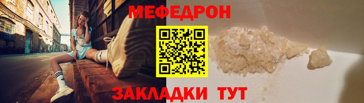 МЕФ кристаллы  Мефедрон 4 MMC  МЕФ  Вход с VPN  Волхов 